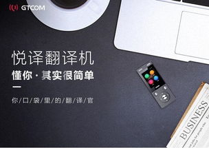 中譯語通亮相BATi智能制造與智能產品論壇，多款科技產品驚艷展示