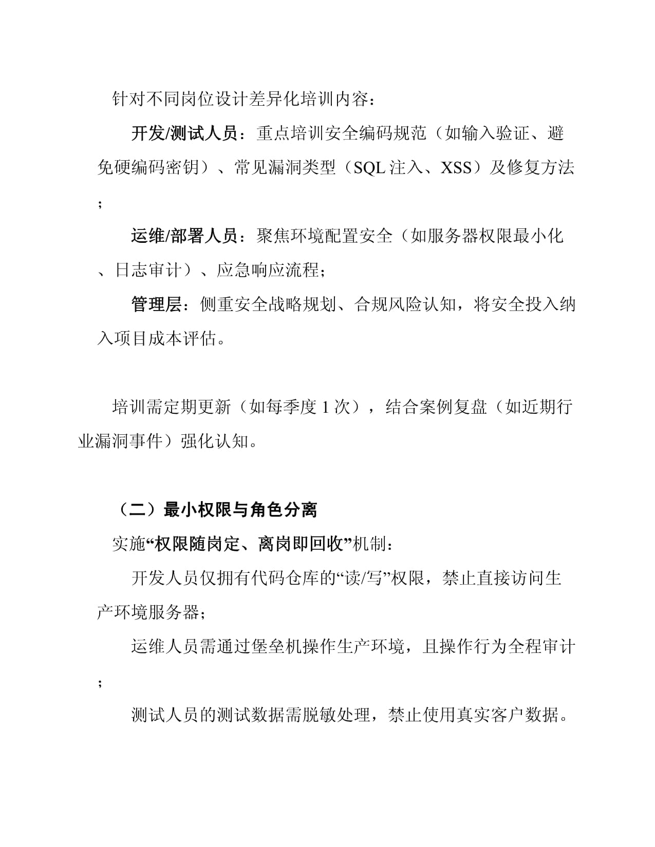 軟件開(kāi)發(fā)企業(yè)信息安全管理標(biāo)準(zhǔn)